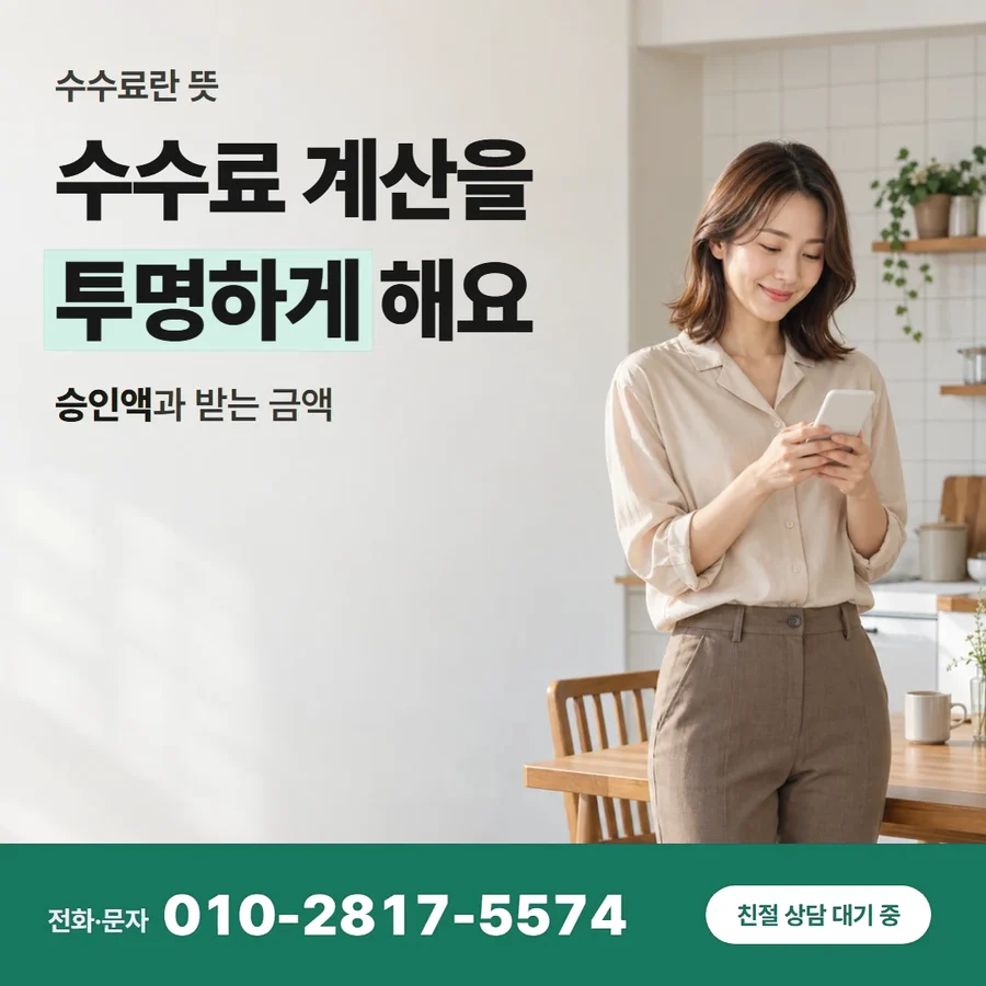 카드깡 수수료 확인 카드 — 수수료 계산을 투명하게 해요, 승인액과 받는 금액