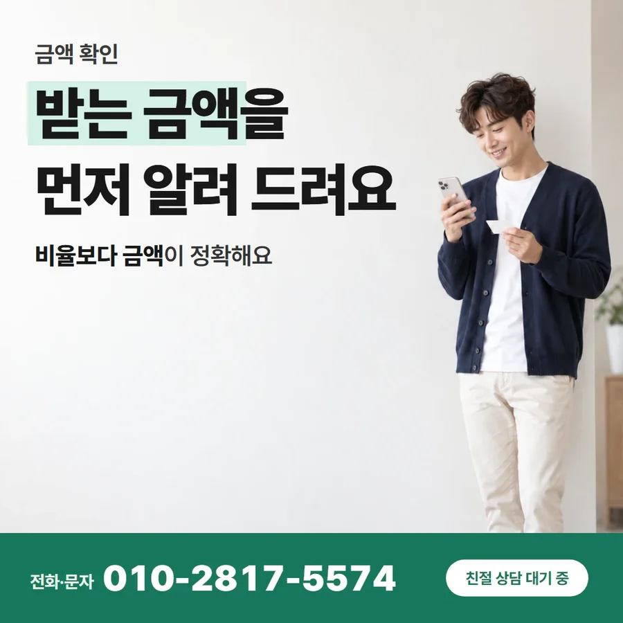 카드깡 수수료 확인 카드 — 받는 금액을 먼저 알려 드려요, 비율보다 금액이 정확해요