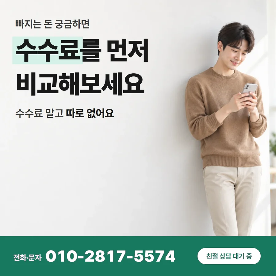 카드깡 수수료 확인 카드 — 수수료를 먼저 비교해보세요, 수수료 말고 따로 없어요
